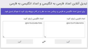 استفاده از مبدل آنلاین